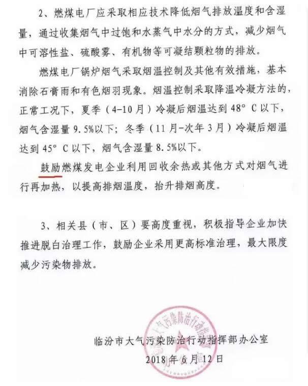 燃煤电厂锅炉烟气采用烟温控制及其他有效措施,基本消除石膏雨和有色烟羽现象