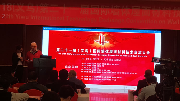 河北百瑞彩票派代表参加2018国际墙体屋面材料技术交流大会